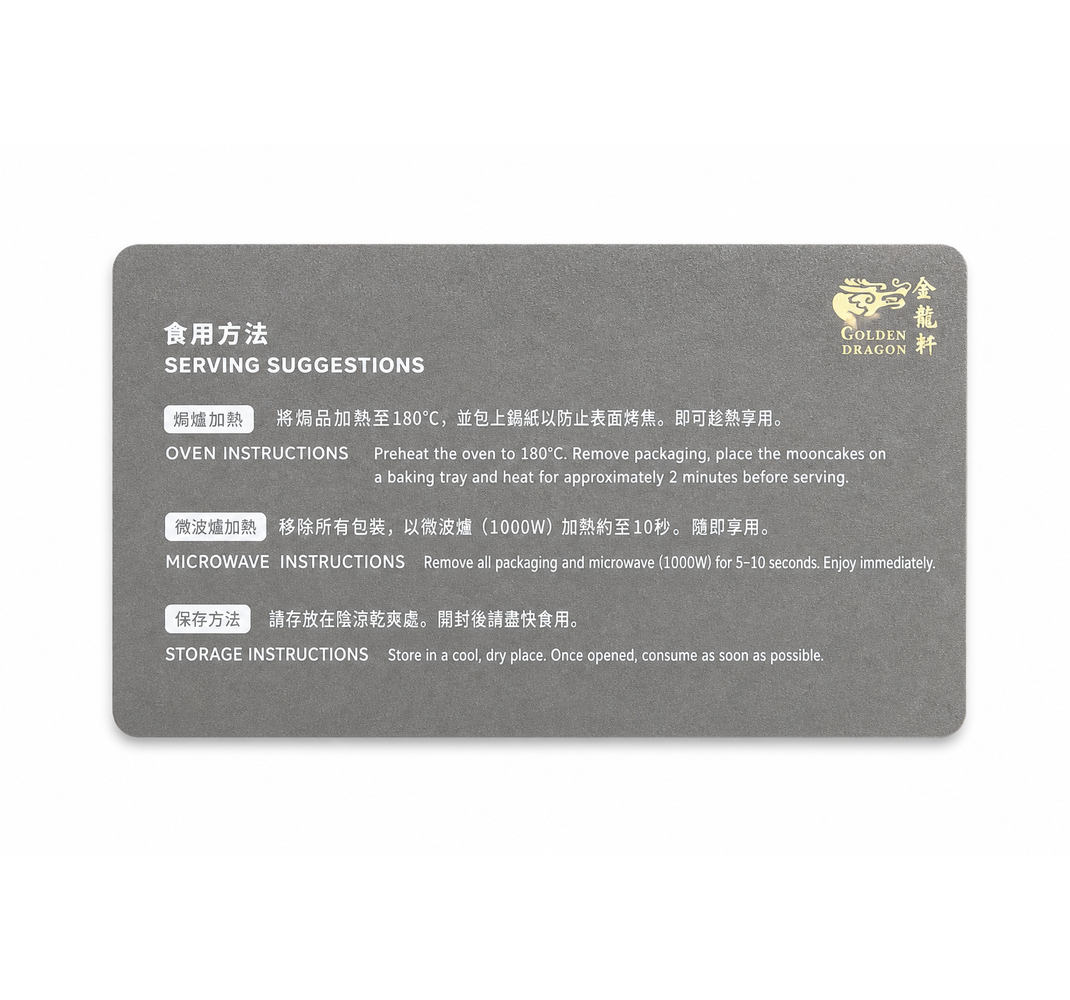 金龍軒龍紋月餅禮盒